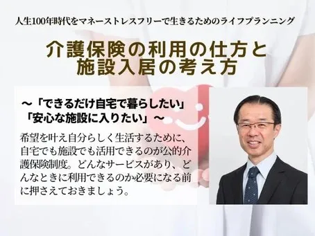 介護保険の利用の仕方と施設入居の考え方