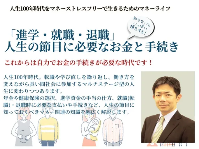 「進学・就職・退職」人生の節目に必要なお金と手続き