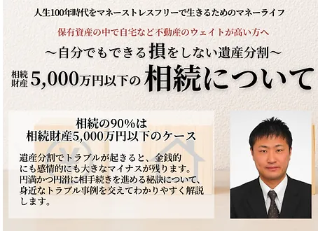 相続財産5,000万円以下の相続について