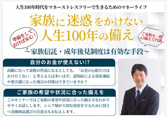 家族に迷惑をかけない人生100年の備え