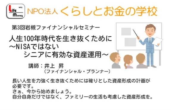 NISAではないシニアに有効な資産運用