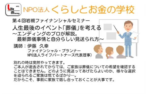 人生最後のイベント「葬儀」を考える