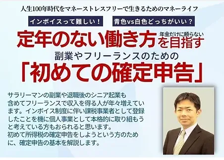 副業やフリーランスのための「初めての確定申告」