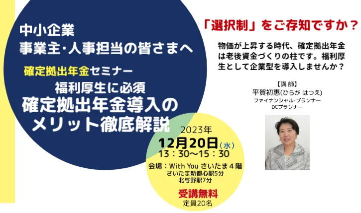 確定拠出年金導入のメリット徹底解説