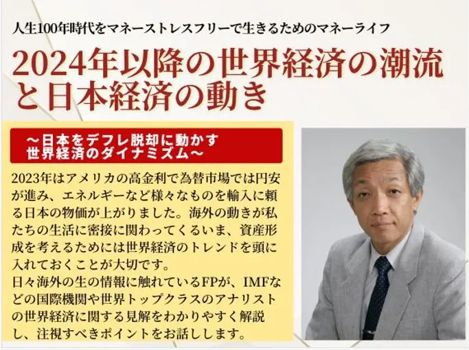 2024年以降の世界経済の潮流と日本経済の動き