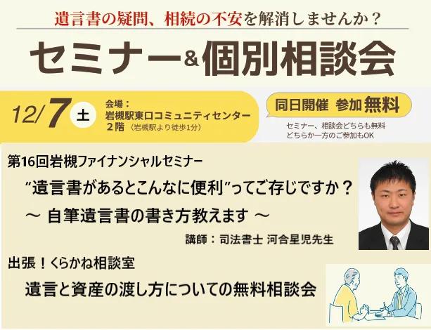 “遺言書があるとこんなに便利”ってご存じですか？