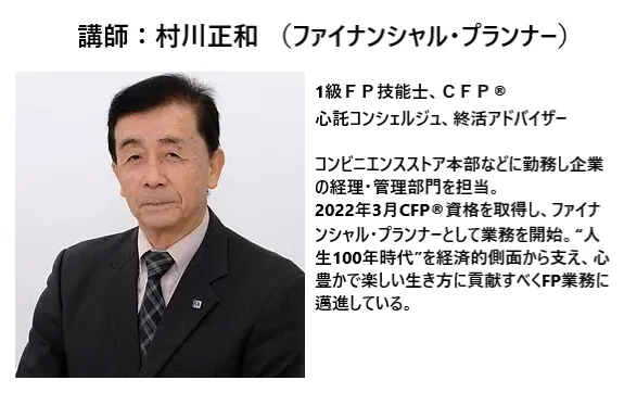 相続・基礎知識セミナー＆無料個別相談会