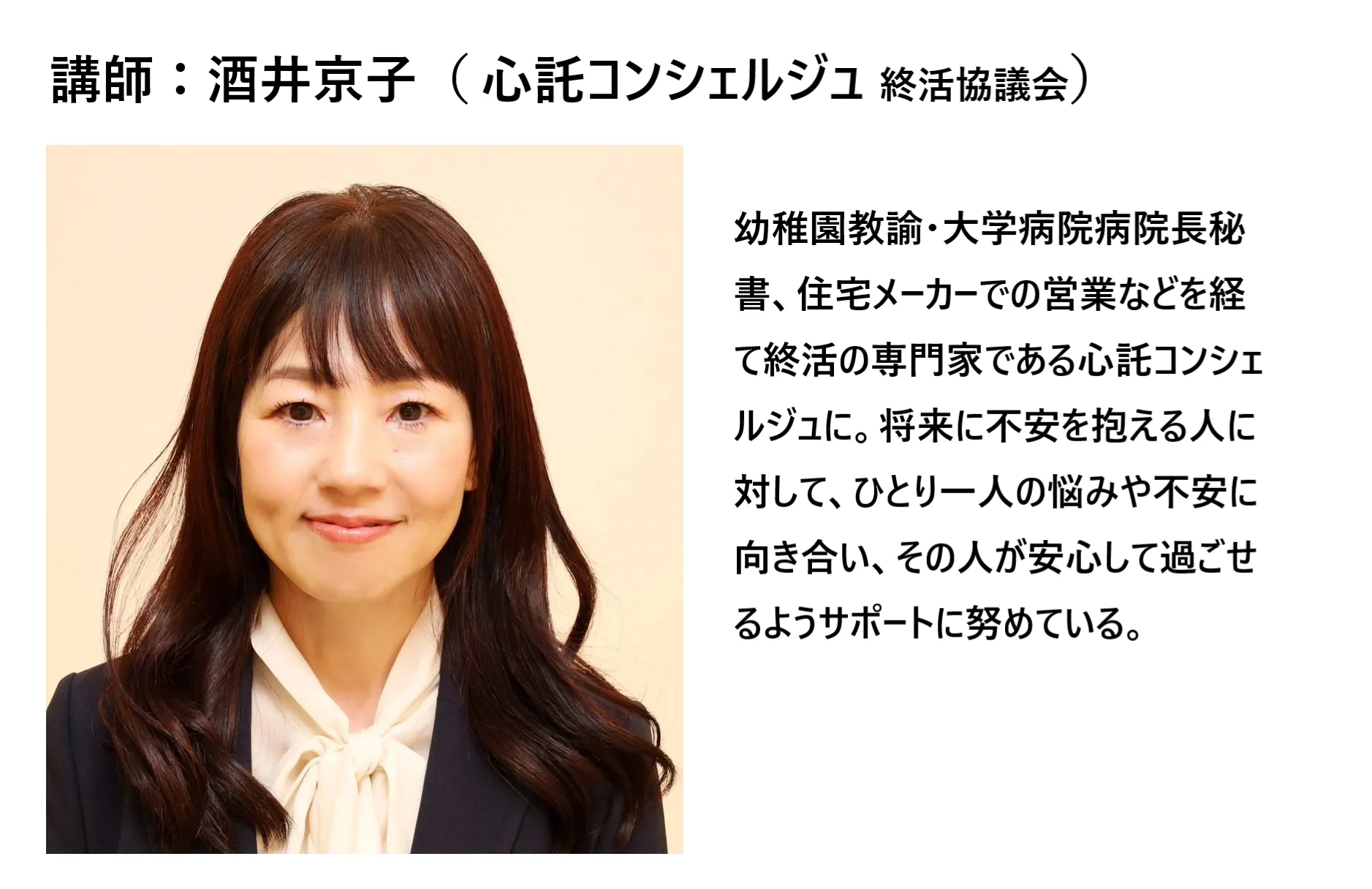 将来に備えて考えたい“終活”と人生のシナリオ ～どこに住む？誰に頼る？安心・充実の暮らしを実現するライフプラン～