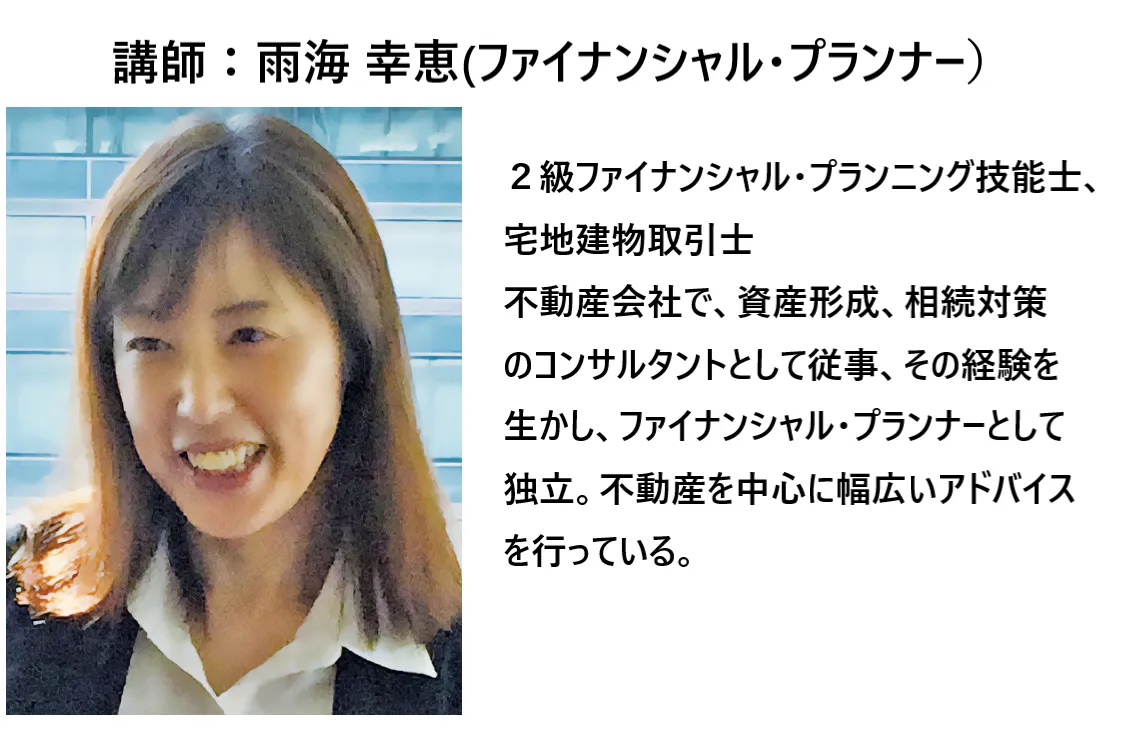 相続・基礎知識セミナー＆無料個別相談会
