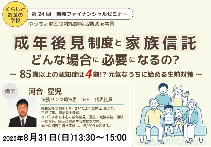 成年後見制度と家族信託　どんな場合に必要になるの？