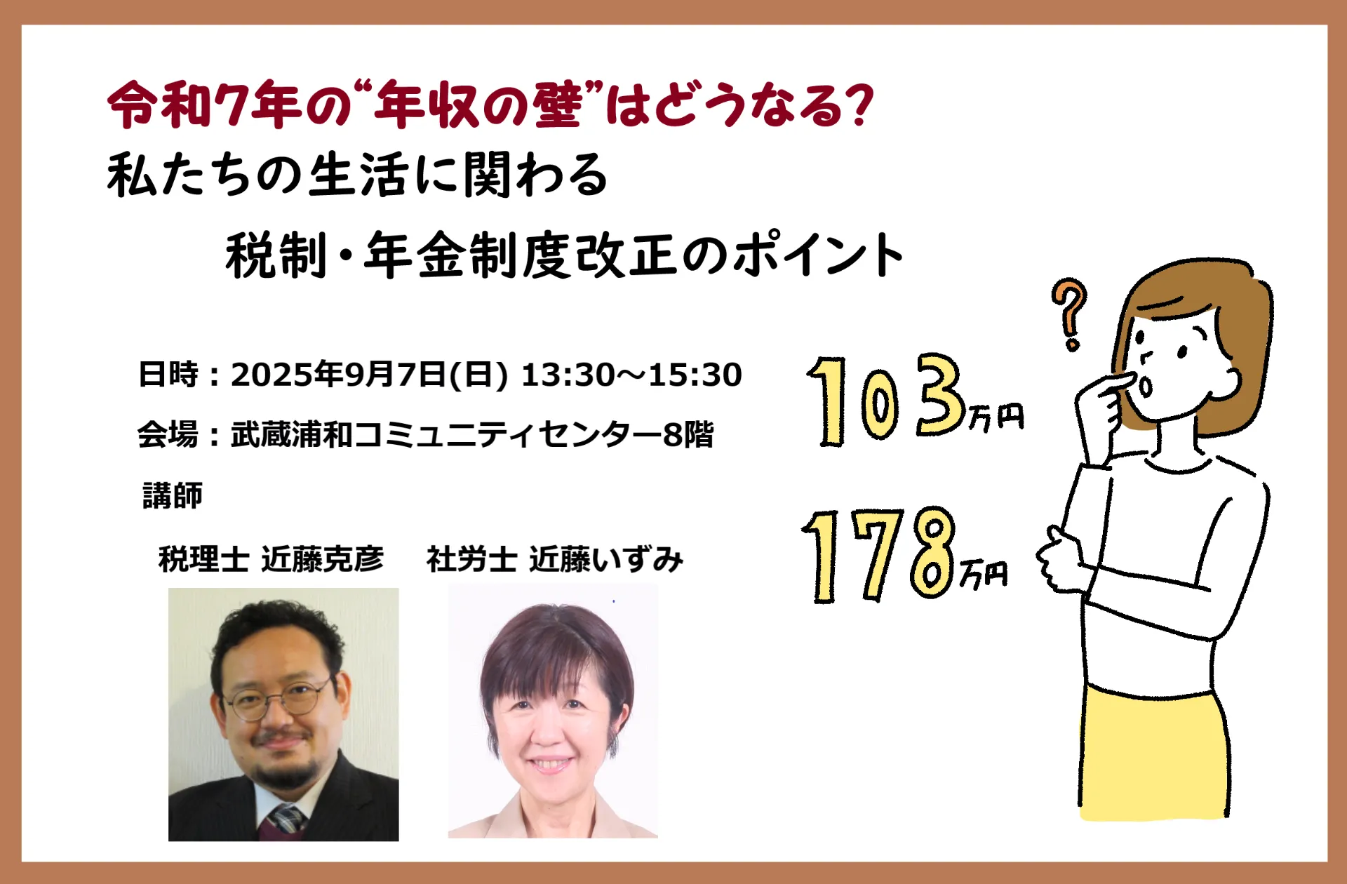 私たちの生活に関わる税制・年金制度改正のポイント