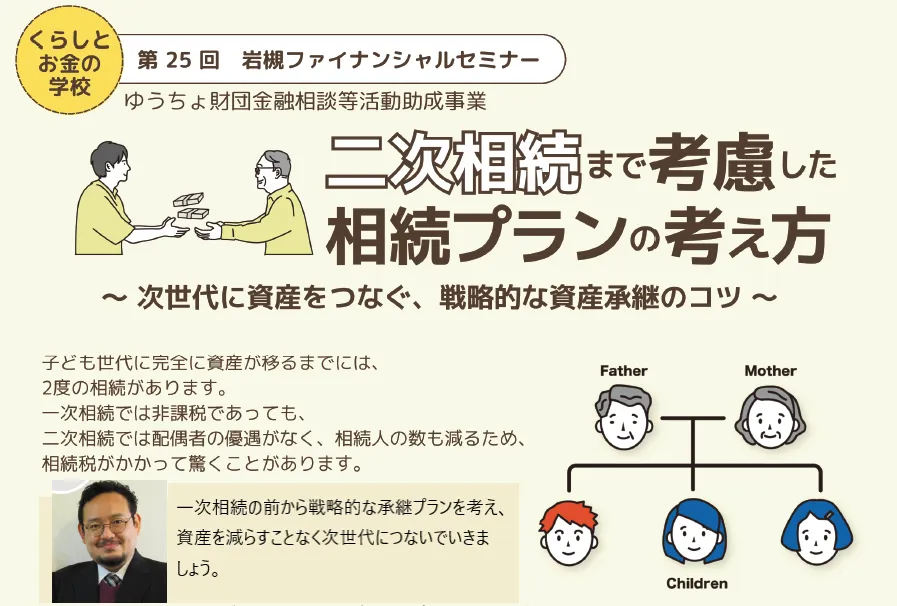 二次相続まで考慮した相続プランの考え方