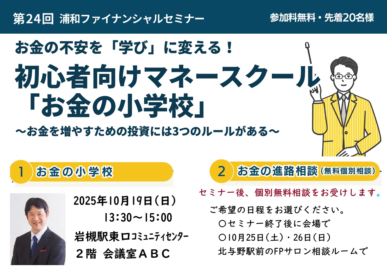 初心者向けマネースクール「お金の小学校」