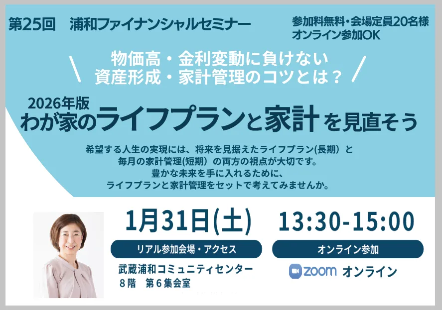2026年版・わが家のライフプランと家計を見直そう