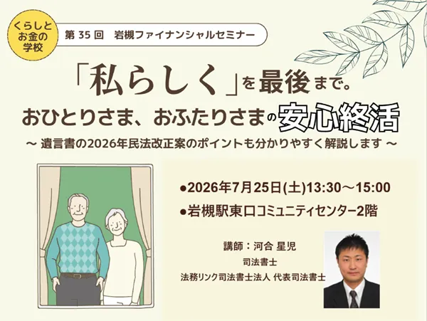 「私らしく」を最後まで。おひとりさま、おふたりさまの安心終活