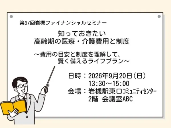 知っておきたい高齢期の医療・介護費用と制度