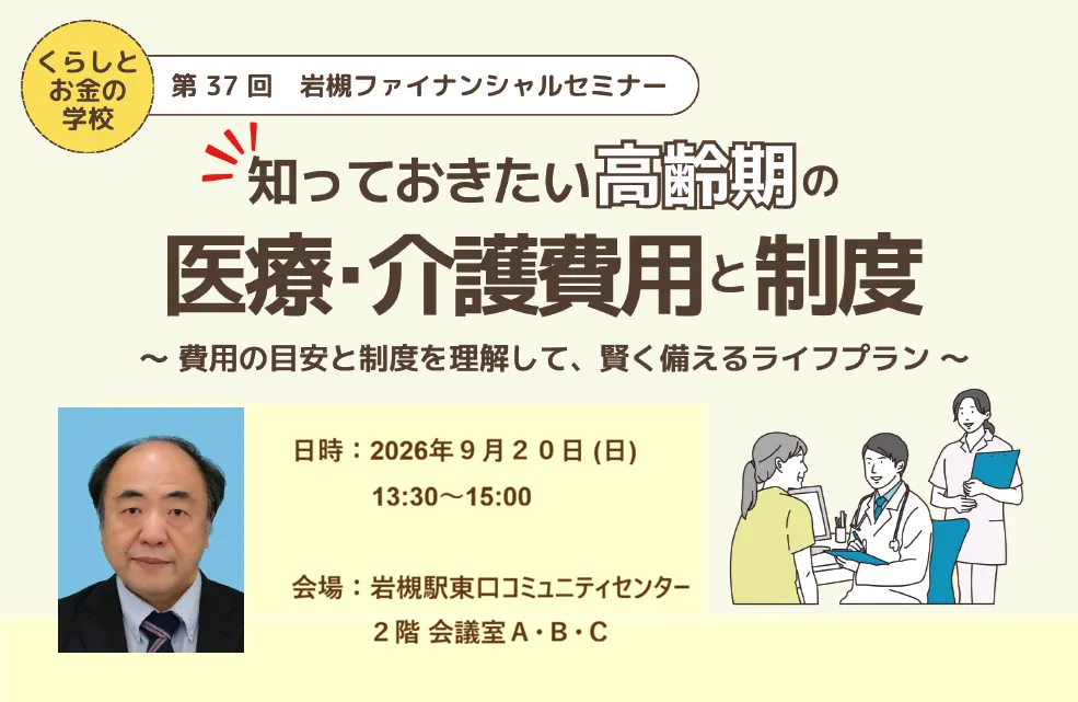 知っておきたい高齢期の医療・介護費用と制度