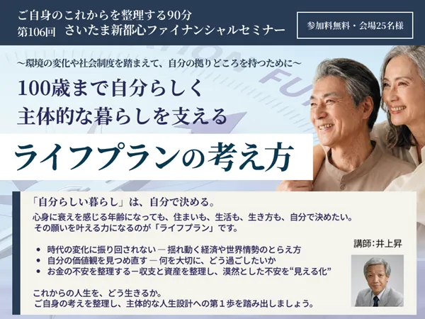 100歳まで自分らしく!主体的な暮らしを支えるライフプランの考え方