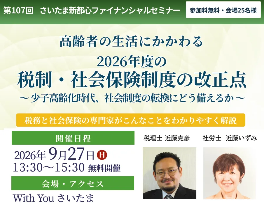 高齢者の生活にかかわる2026年度の税制・社会保険制度の改正点