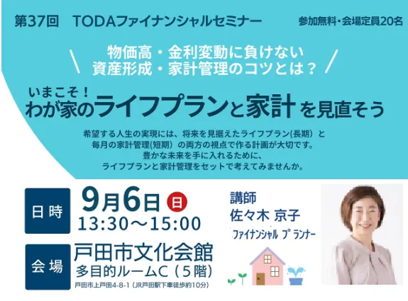 いまこそわが家のライフプランと家計を見直そう