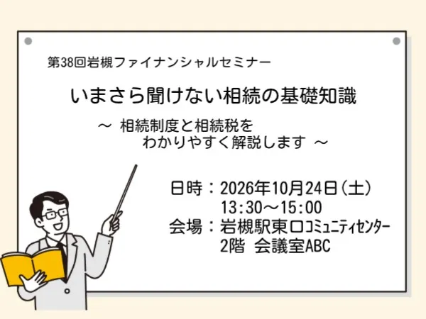 いまさら聞けない相続の基礎知識