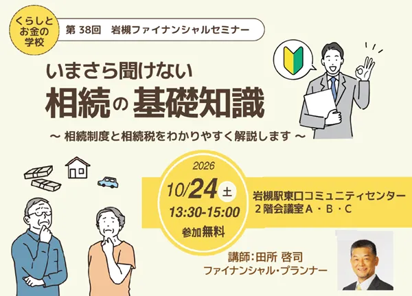 いまさら聞けない相続の基礎知識