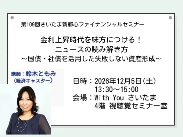 金利上昇を味方につける！ニュースの読み解き方