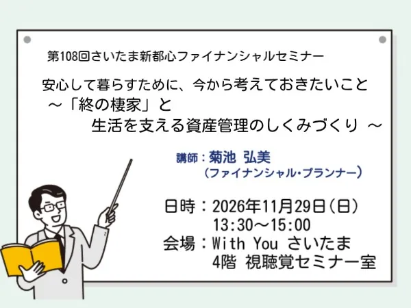 「終の棲家」と生活を支える資産管理のしくみづくり