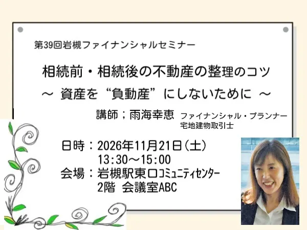 相続前・相続後の不動産の整理のコツ