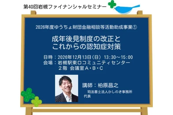 成年後見制度の改正とこれからの認知症対策