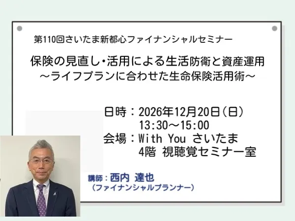 保険の見直し・活用による生活防衛と資産運用